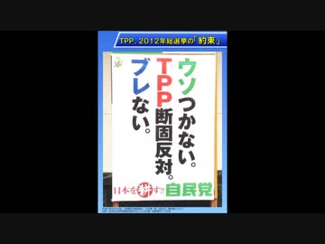 山本太郎「TPP断固反対」ポスター掲げ「自民は毎日がエイプリルフール」