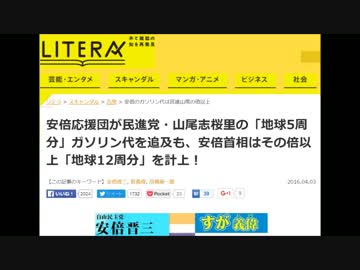 安倍首相ガソリン代地球10周分に加えタイヤ、オイル交換で76万円を計上！