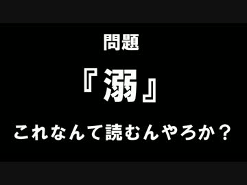 読めM@ster『漢検二級』