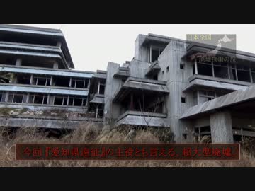 廃墟探索《心霊スポット》の旅　#31『三州園ホテル』　前編