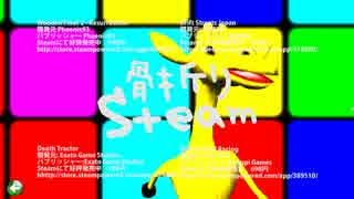 骨折りsteam その6