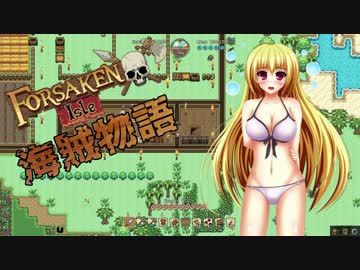 【Forsaken Isle】海賊物語 第4話【ゆっくり実況】