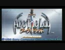 アークザラッド　クリアするお　実況プレイ　Part 1