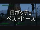 【実況】私のFallout 4⊿140
