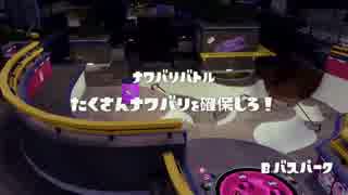 [Splatoon]第１２回フェス プレイ動画 その４