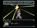 【初見】ダイハード好きな私のスパロボα実況26-1【圧倒的な戦力！編】