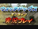 ウォッチドッグス オンライン 実況プレイ19