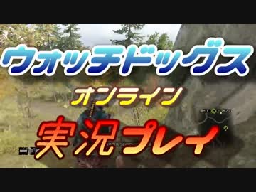 ウォッチドッグス オンライン 実況プレイ19