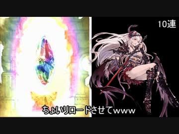 【グラブル】闇ジャンヌ出るまでガチャ回したったｗｗｗ