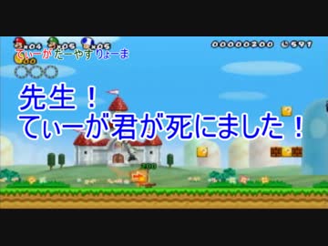 【実況】我が強い俺たちがNEWスーパーマリオブラザーズWii実況【part1 1/2】