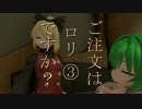 ご注文はロリですか？③