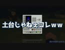 【Minecraft】オシャレな喫茶店で暮らしたい。 #0【二人実況】