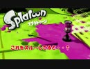 【スプラトゥーン】安全確認大事！ボムに気を付けろ！