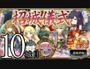 【実況】御城に関心のないワイが「招城」で築城…【10城目】