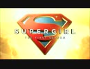 『SUPERGIRL-スーパーガール＜ファースト・シーズン＞』予告編