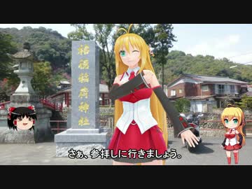 原付二種で名所めぐり　23箇所目【佐賀県・祐徳稲荷神社】+【弦巻マキ】