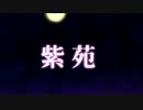 【IA】 紫苑 【オリジナル】
