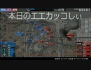 【戦場の絆】邪な方面には長けている【ロボコンの人】