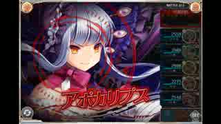 【神姫PROJECT】アポカリプス戦BGM