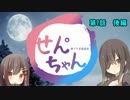 城プロ茶番速報せんちゃん　第１話後編　【御城プロジェクト：RE】
