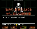 *4* UNDERTALE 私二人で実況プレイ