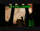 神々が恋した幻想郷 歌ってみた