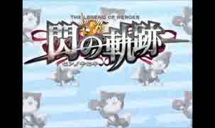 【90分耐久】 Tie a Link of ARCUS!