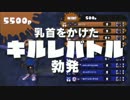 【スプラトゥーン】とりっぴぃと男のプライドを賭けた闘い【Part2】