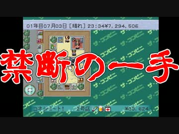 【ザ・コンビニ】我々式コンビニ経営論part11【複数実況プレイ】