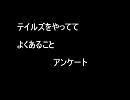 テイルズである・・・・・ことを集めてみたPART２