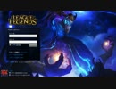 【LOL】 初心者による初心者講座 part1 はじめに 【日本鯖】