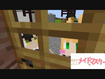 【Minecraft】めざせ！メイドマスター！！Part24【ゆっくり実況】