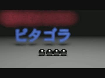 【作ってみた】物理演算でピタゴラ装置を作ってみた