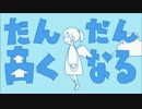 4オクターブ半出る俺が『だんだん高くなる』歌ったけど、今は出さない