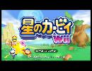 ４人(チーム離婚)の星のカービィ Wii実況　Part1 前編
