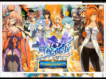 【新訳闘神都市~Girls Tamer~】 触ってみた Part２
