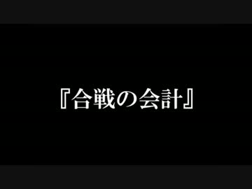 【唄らん】予算会議で「侵.略.す.る.者.さ.れ.る.者」【139】