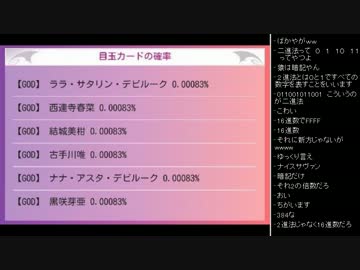[2016.04.04]永井兄弟 雑談(ソシャゲガチャ確率、ノリ打ち話) (4/4)