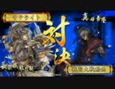 【ﾍﾀﾚ】戦国大戦Ver3.20D【サテライト】388回