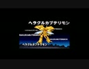 デジモンアドベンチャー　冒険でも行ってみるかPart57