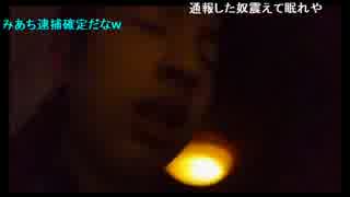 【不登校児トーモ】 何者かによる虚偽通報で警察が家に来る。
