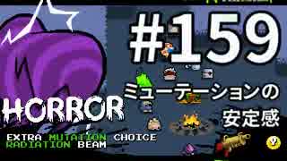 【Nuclear Throne #159】 ホロウ ミューテーションの安定感