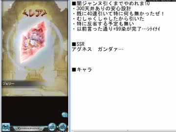 【グラブル】2016年4月5日闇ジャンヌ引くまでやめれま10【天井】