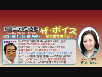 【有本香】ザ･ボイス そこまで言うか！H28/04/05【英語教育の方向性】