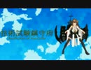 技術試験鎮守府　6　後編　【MMD艦これ】