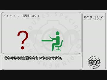 [ゆっくり] SCP-1319 [紹介]