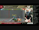 勝ちたがりTV #185 帰国1発目の配信 スト5 (2/4) 2016.4.5