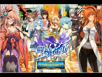 【新訳闘神都市～Girls Tamer～】 触ってみた Part3.5
