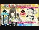 【実況】御城に関心のないワイが「城娘」を築城…【11城目】