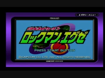 【実況】『ロックマンエグゼ』別世界での小学生ライフ～第一話～